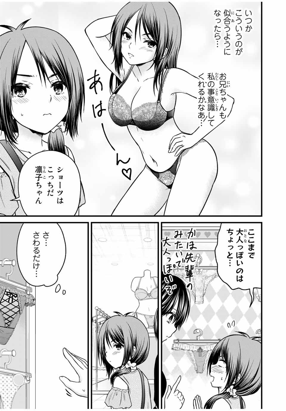 お嬢様の僕 - 第83話 - Page 5