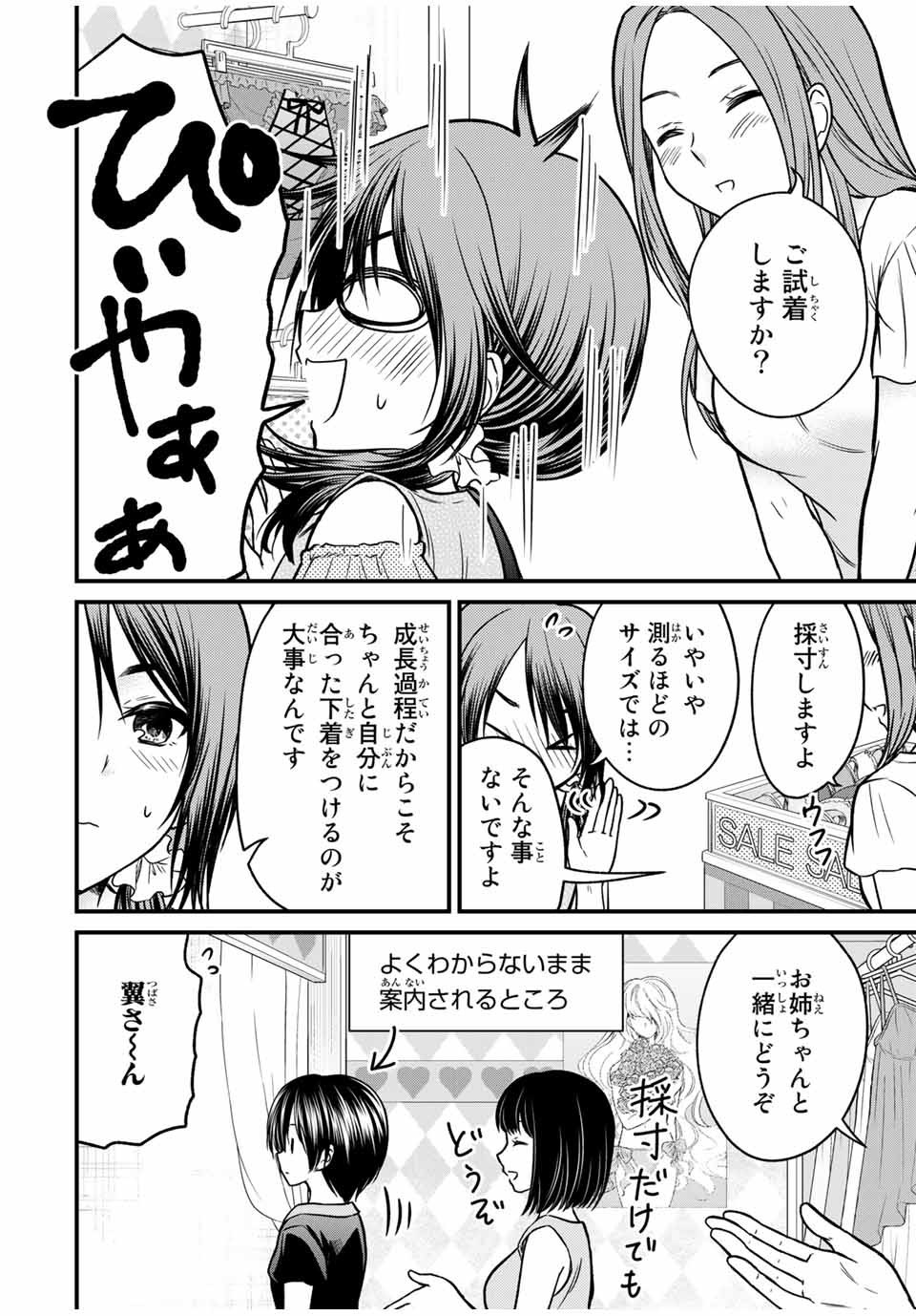 お嬢様の僕 - 第83話 - Page 6