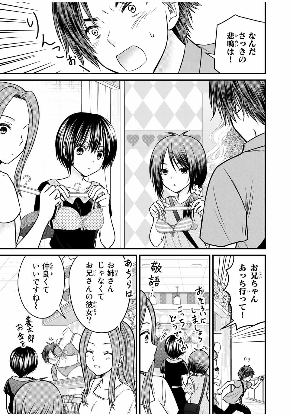 お嬢様の僕 - 第83話 - Page 7