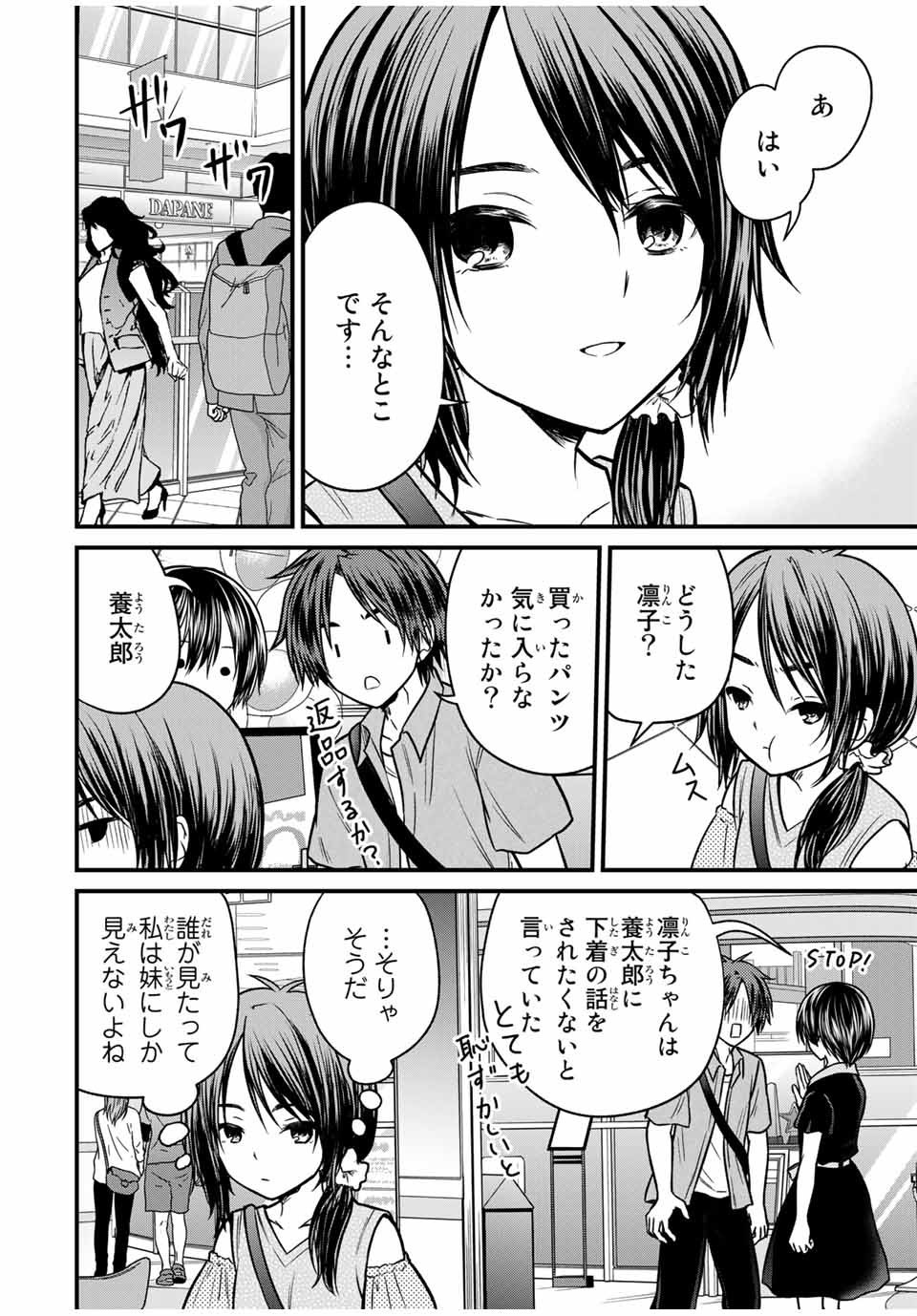 お嬢様の僕 - 第83話 - Page 8