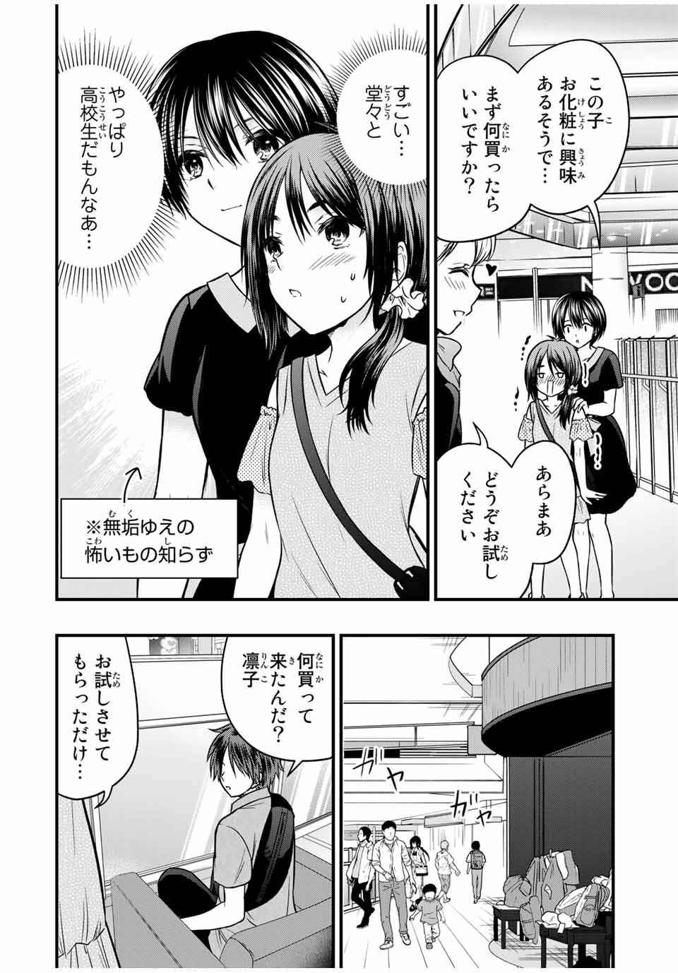 お嬢様の僕 - 第83話 - Page 10