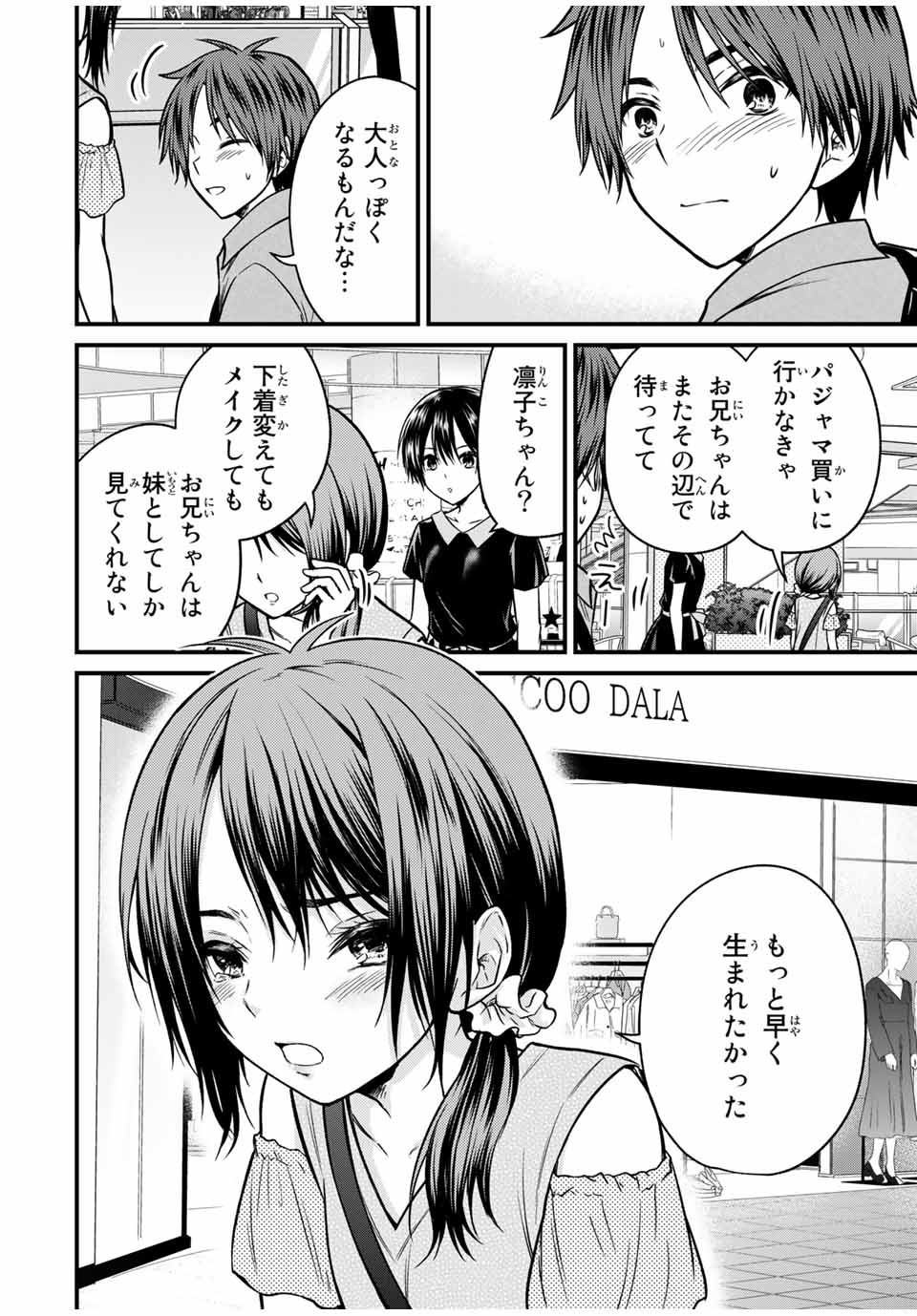 お嬢様の僕 - 第83話 - Page 12