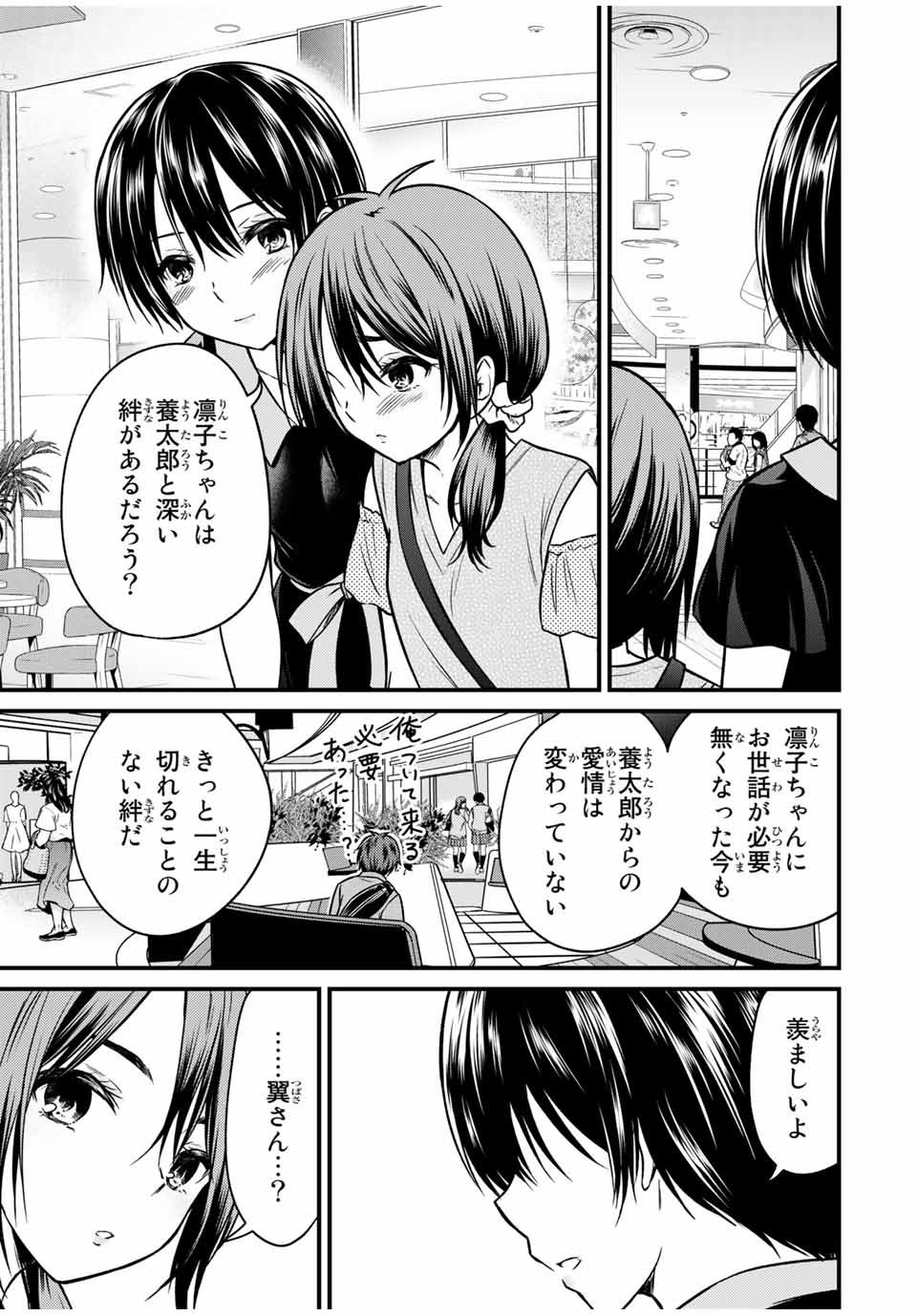 お嬢様の僕 - 第83話 - Page 13