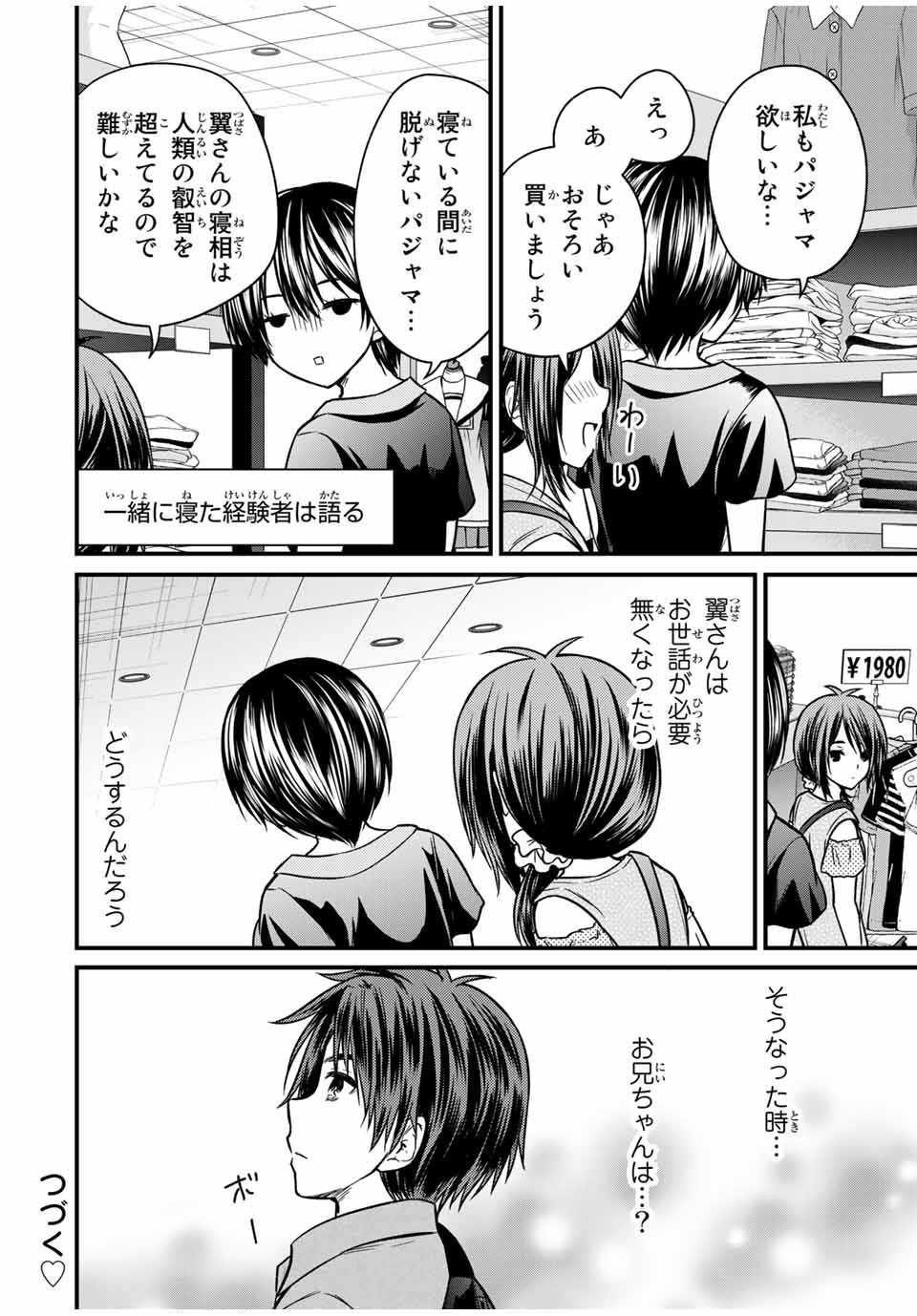 お嬢様の僕 - 第83話 - Page 14