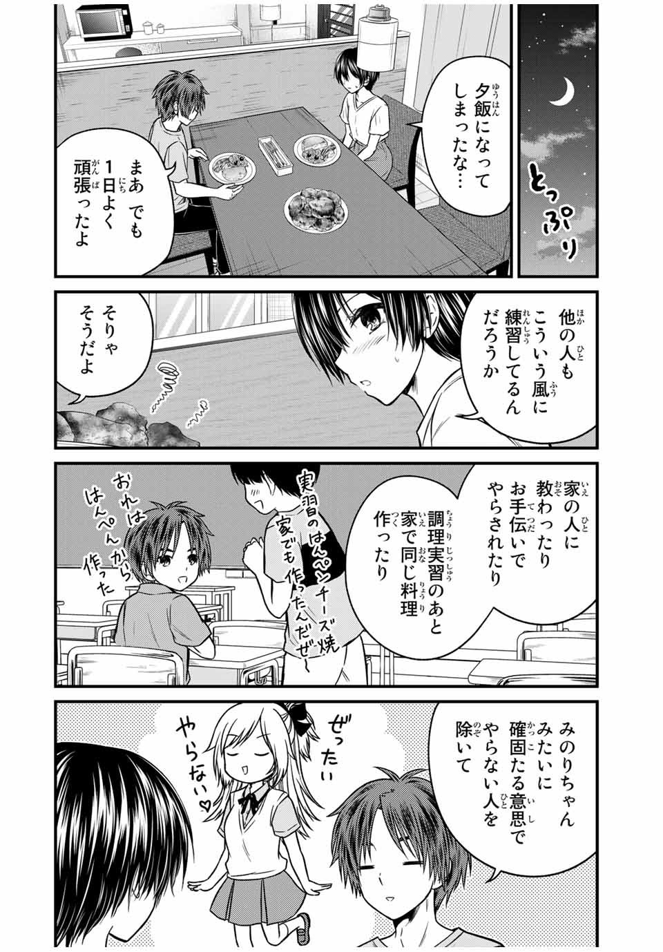 お嬢様の僕 - 第82話 - Page 2