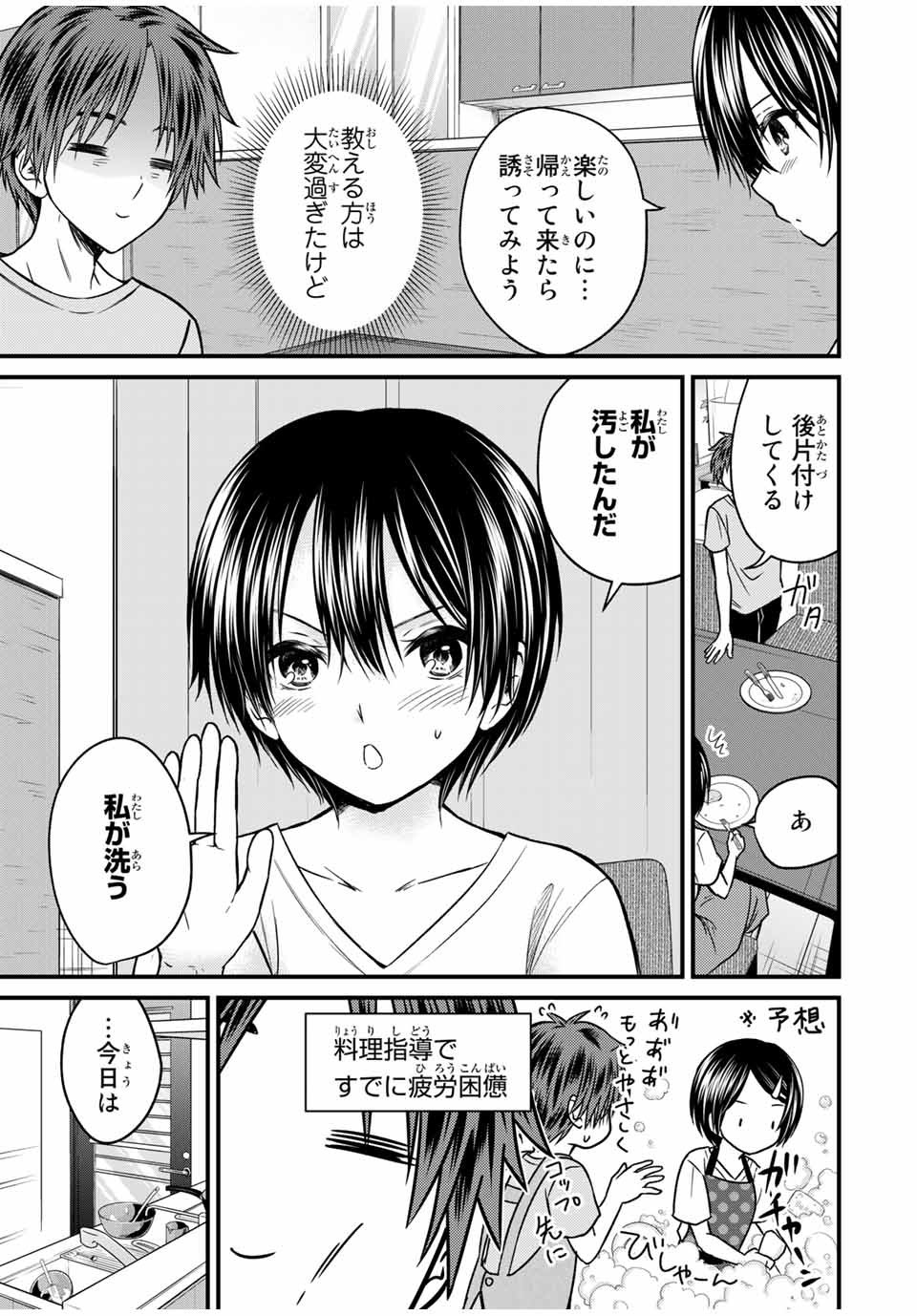 お嬢様の僕 - 第82話 - Page 3