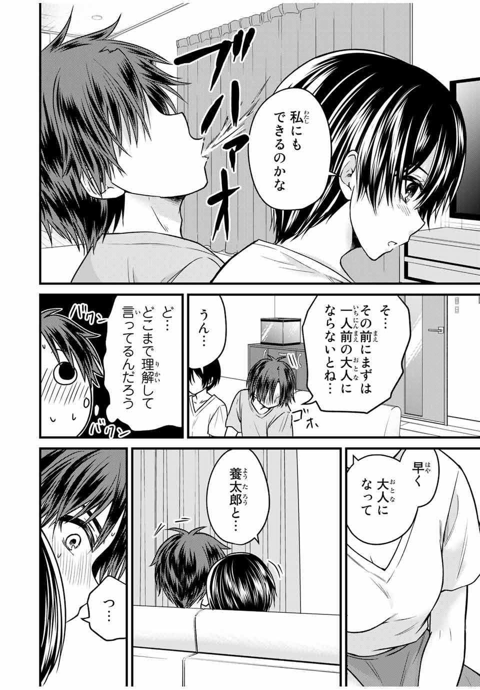 お嬢様の僕 - 第82話 - Page 8