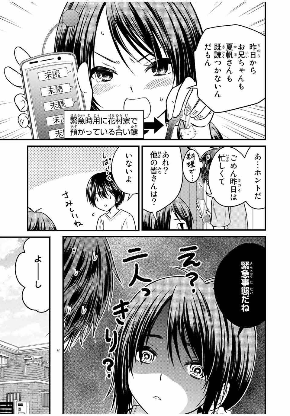 お嬢様の僕 - 第82話 - Page 13