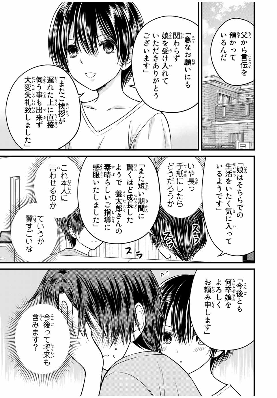 お嬢様の僕 - 第81話 - Page 1