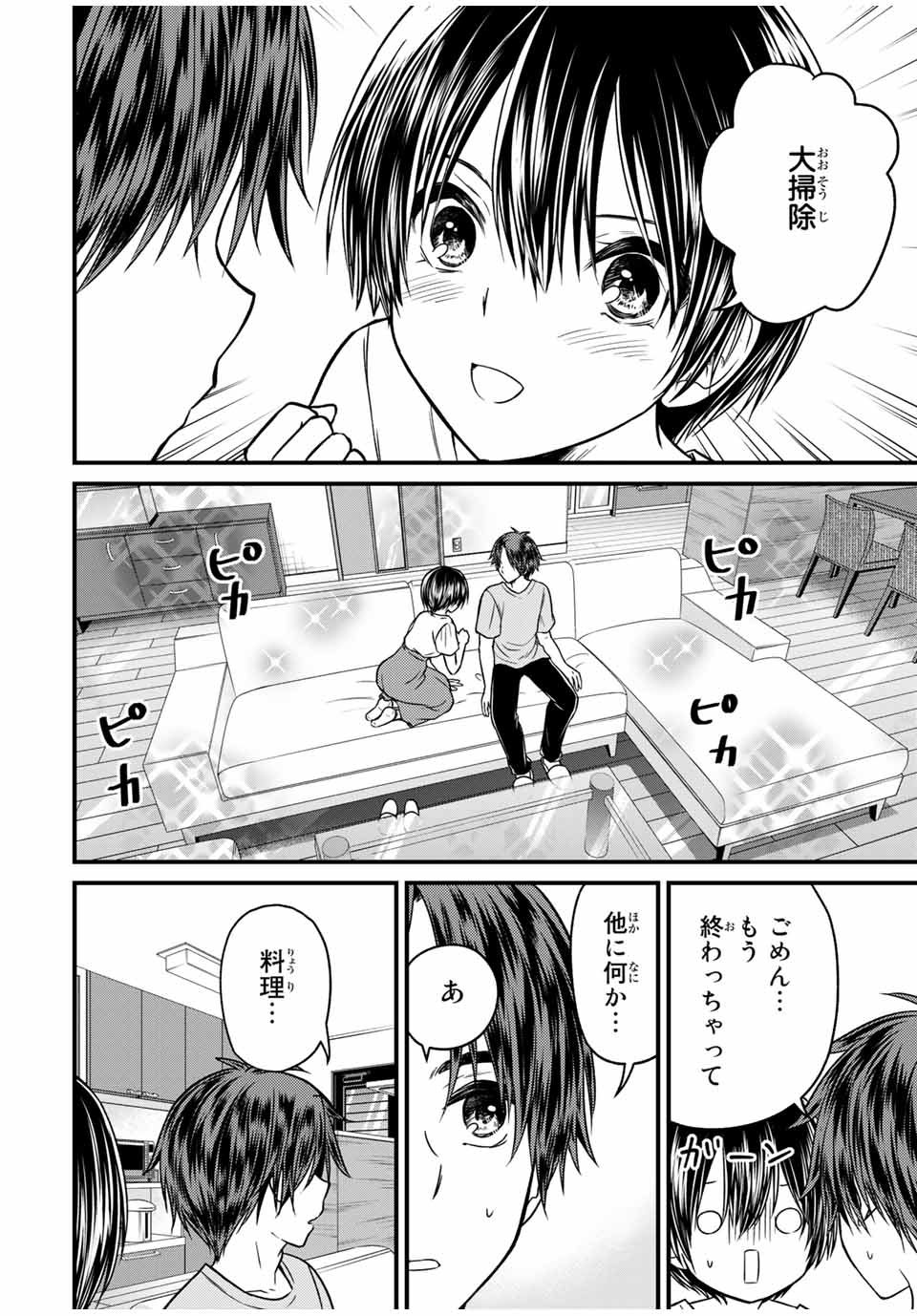 お嬢様の僕 - 第81話 - Page 6