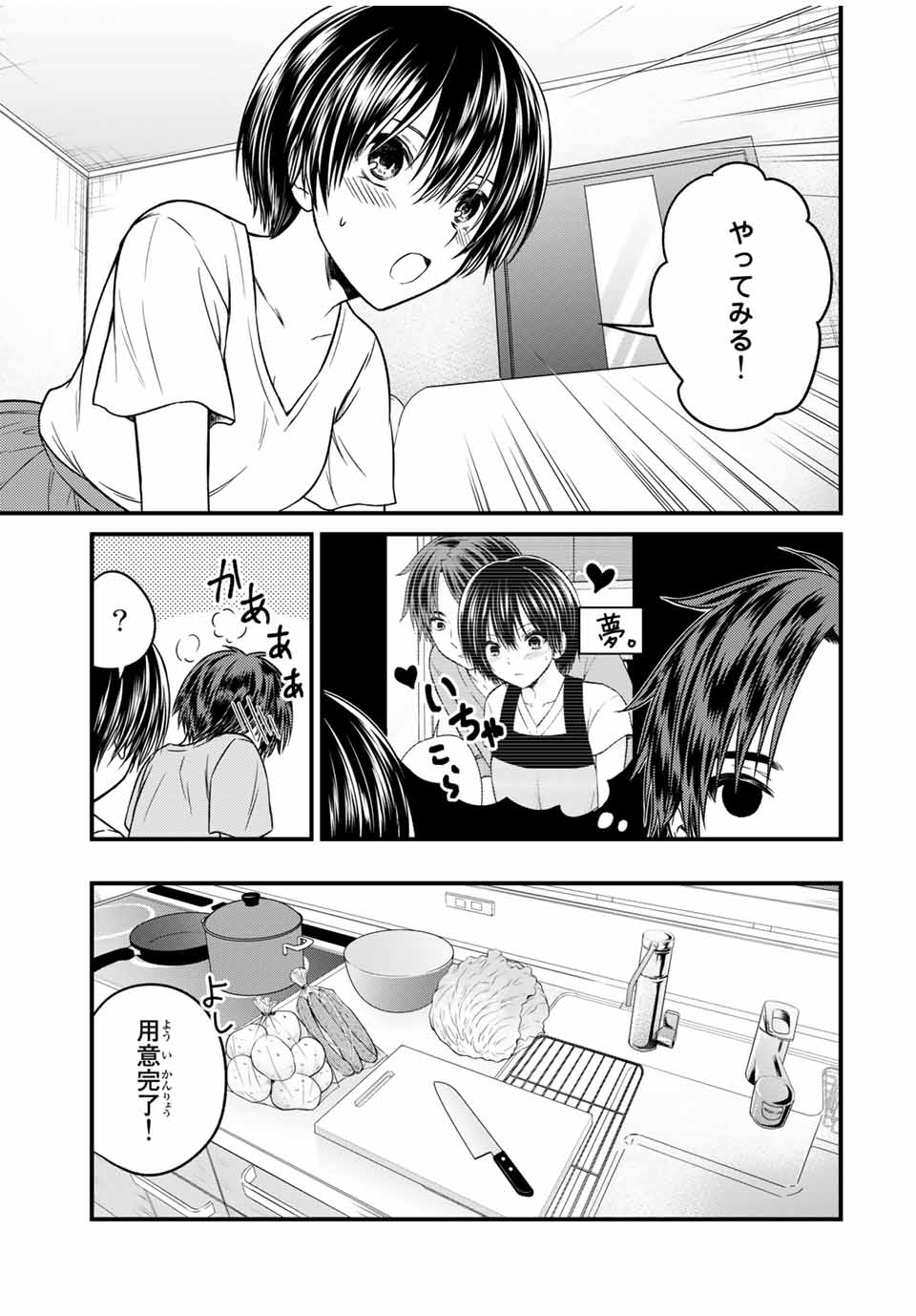 お嬢様の僕 - 第81話 - Page 7