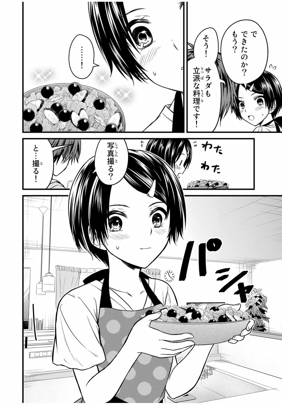 お嬢様の僕 - 第81話 - Page 10