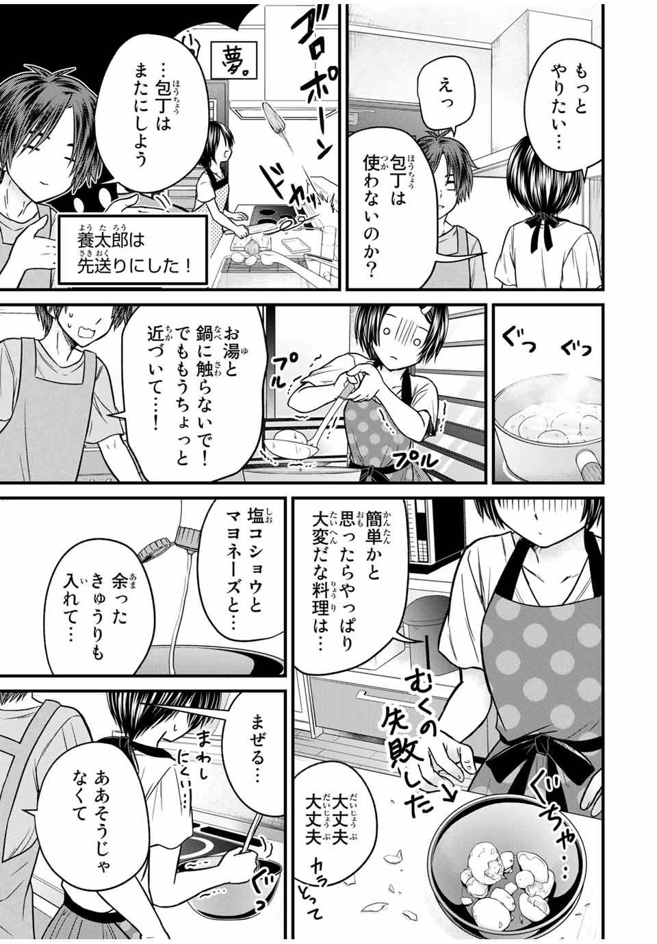 お嬢様の僕 - 第81話 - Page 11