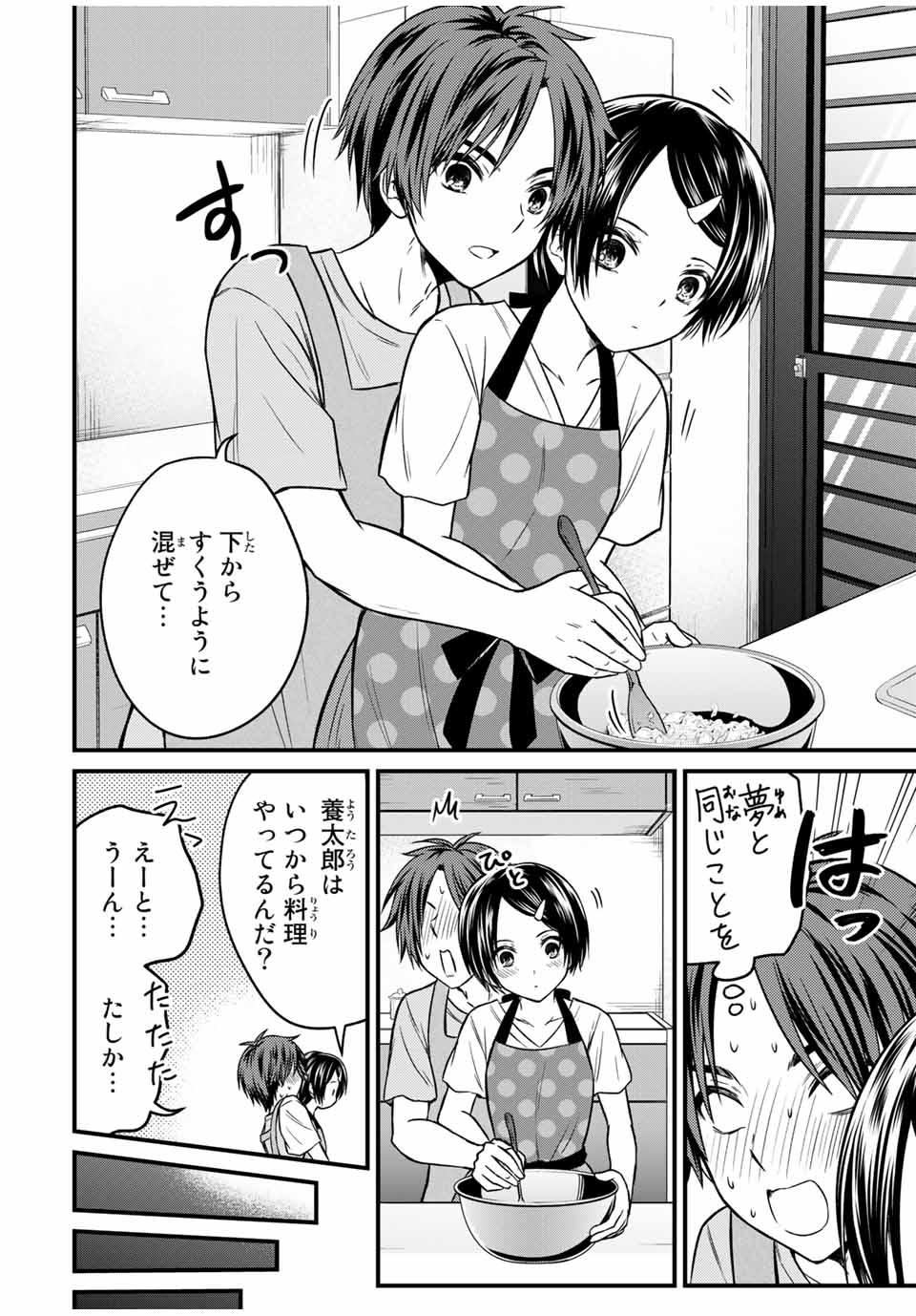 お嬢様の僕 - 第81話 - Page 12