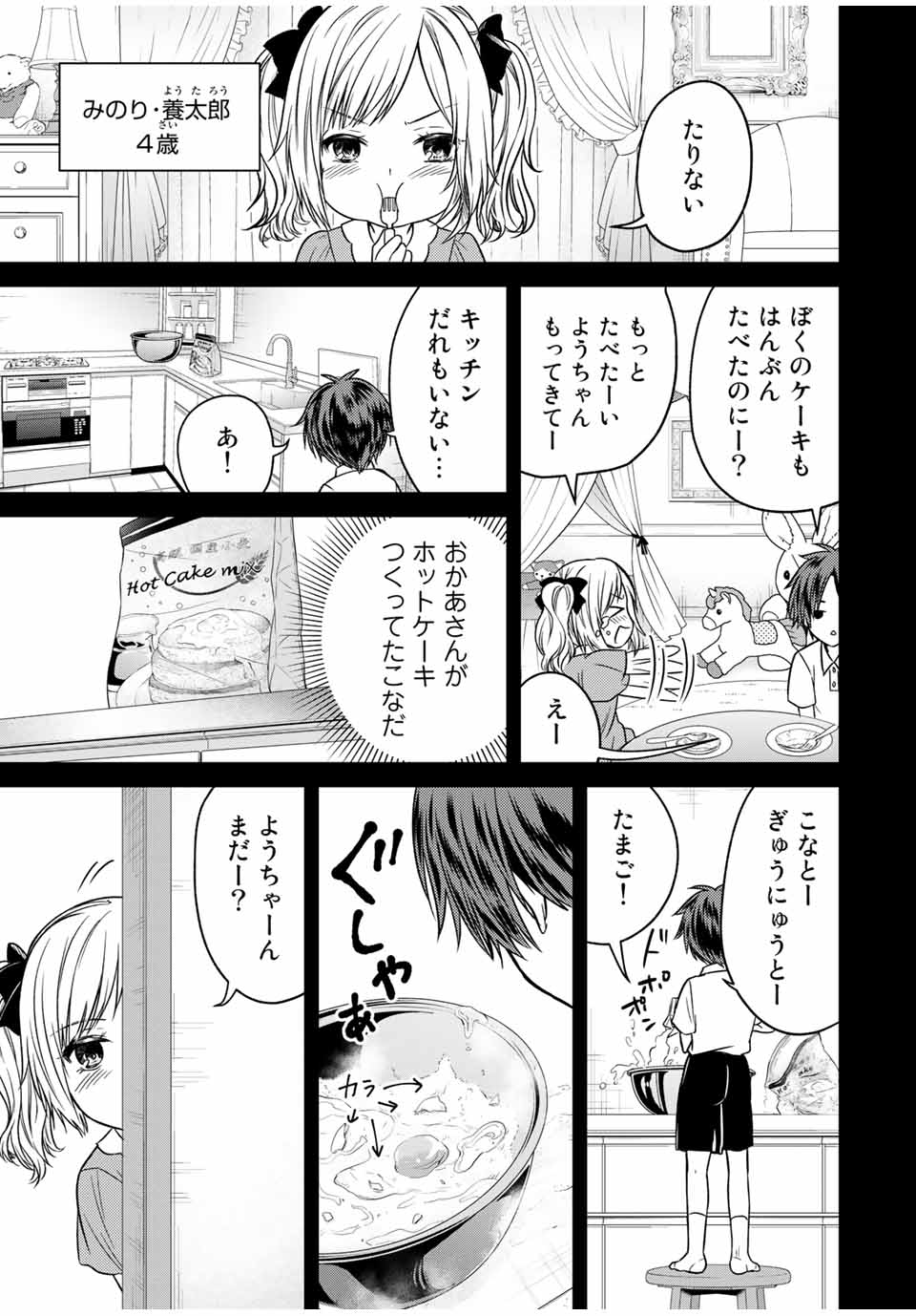 お嬢様の僕 - 第81話 - Page 13