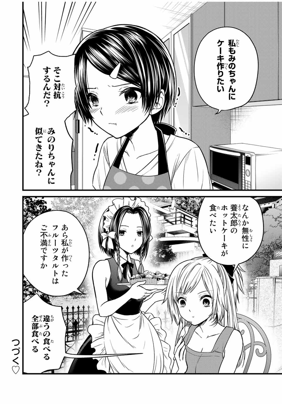 お嬢様の僕 - 第81話 - Page 16