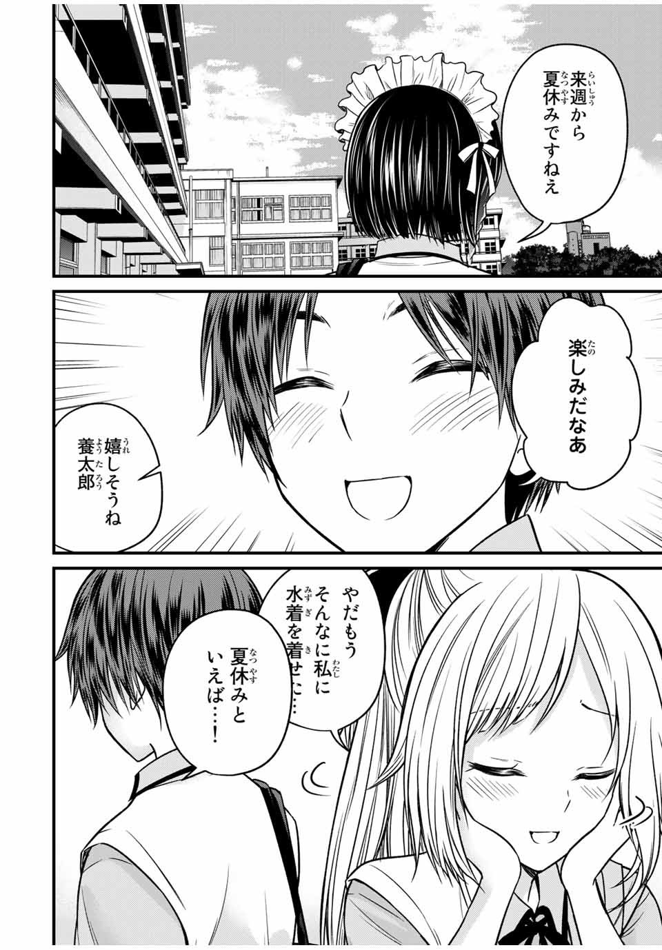 お嬢様の僕 - 第80話 - Page 2