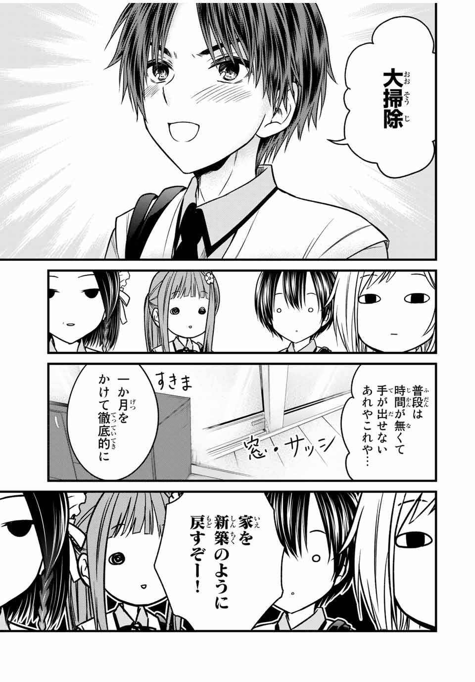 お嬢様の僕 - 第80話 - Page 3