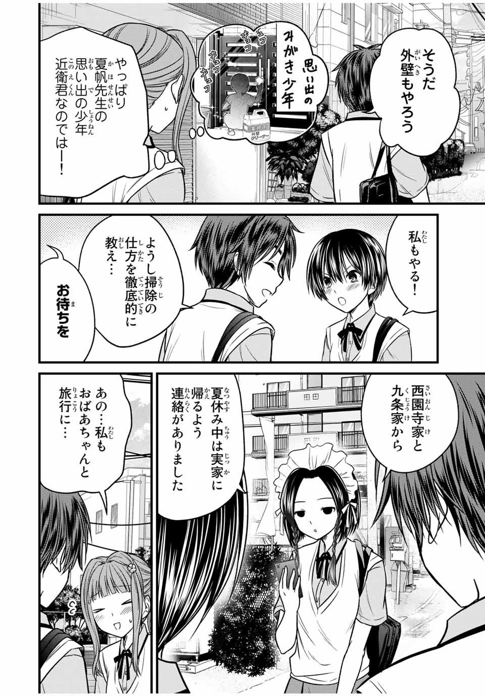 お嬢様の僕 - 第80話 - Page 4