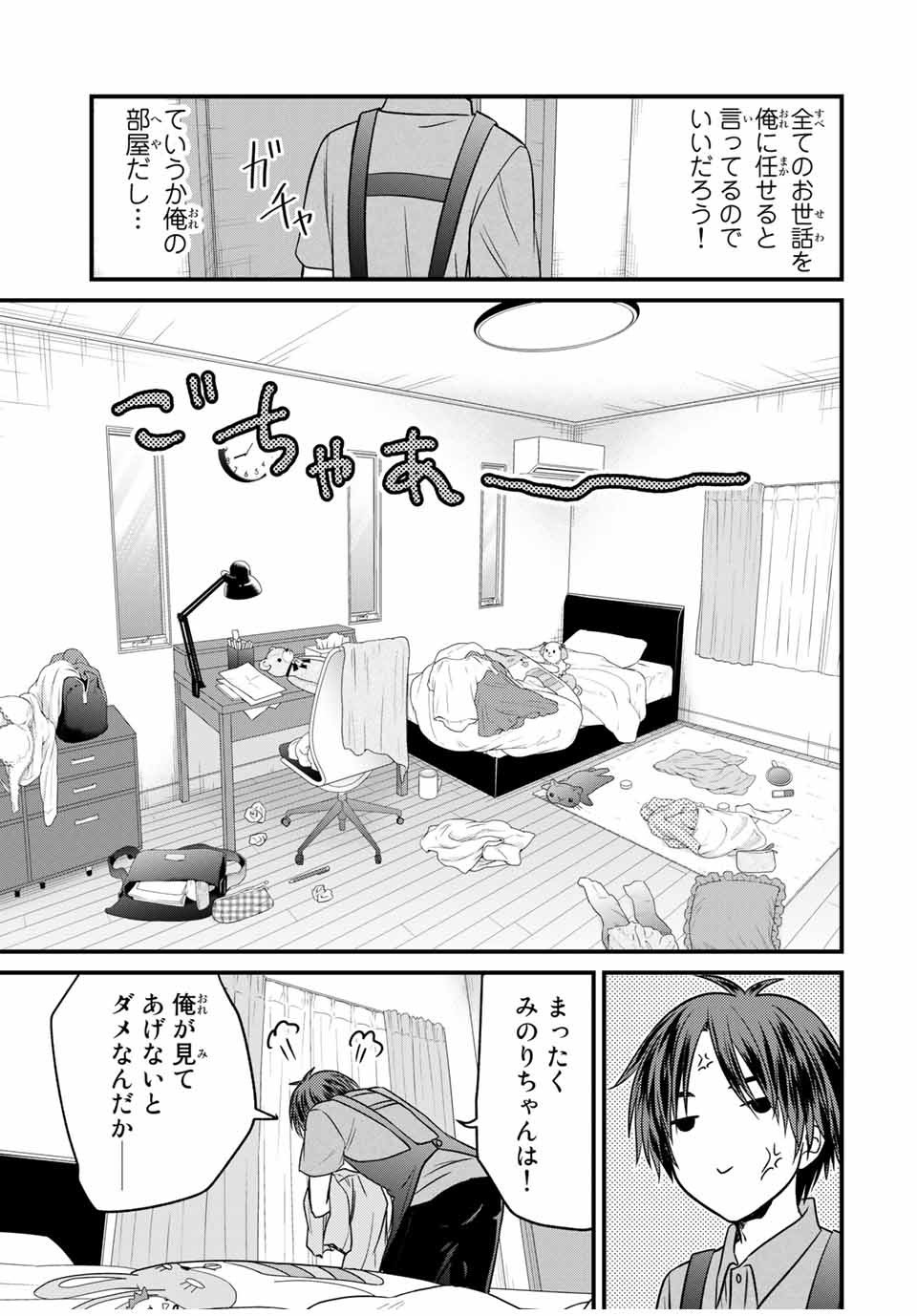 お嬢様の僕 - 第80話 - Page 7