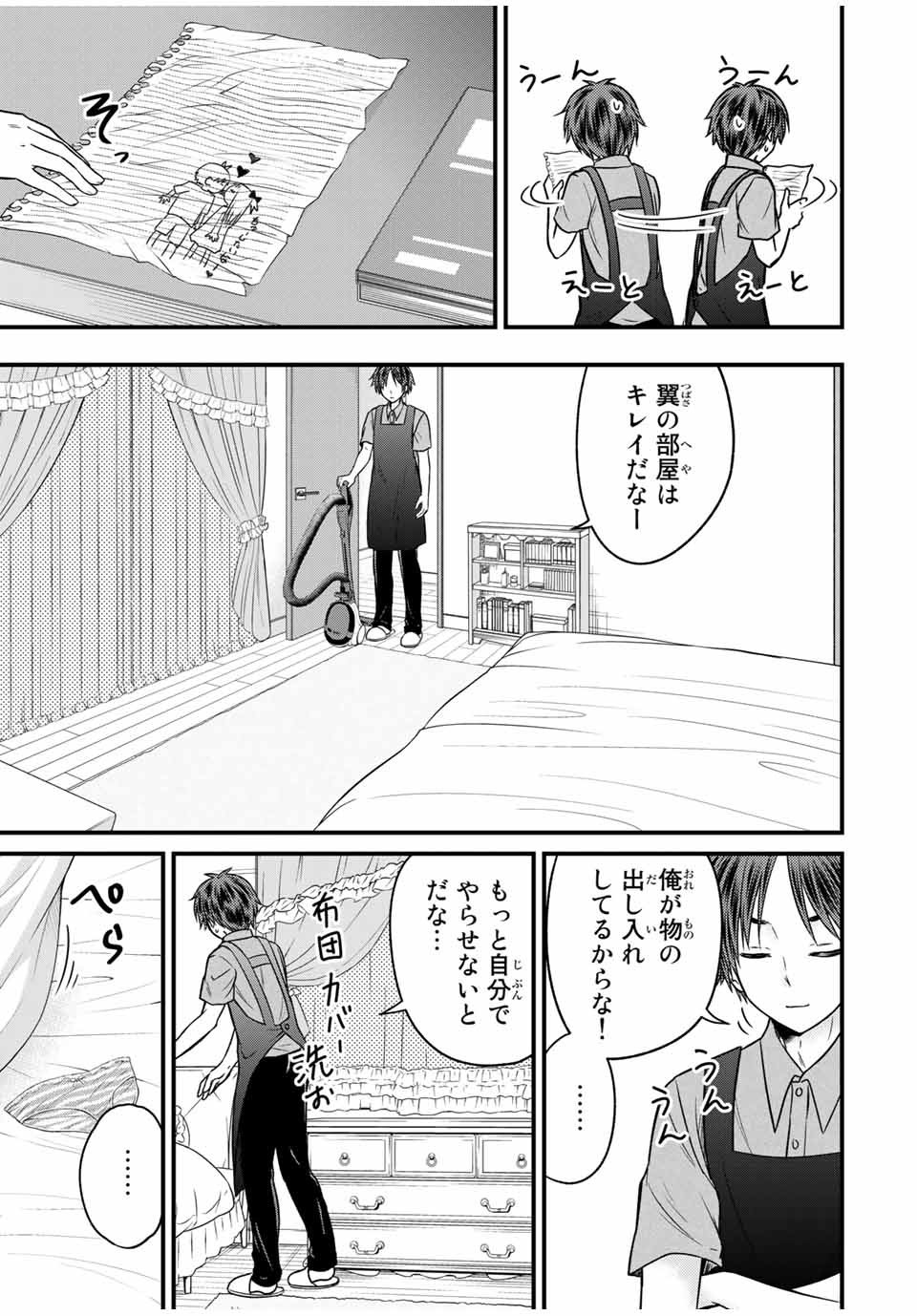 お嬢様の僕 - 第80話 - Page 9