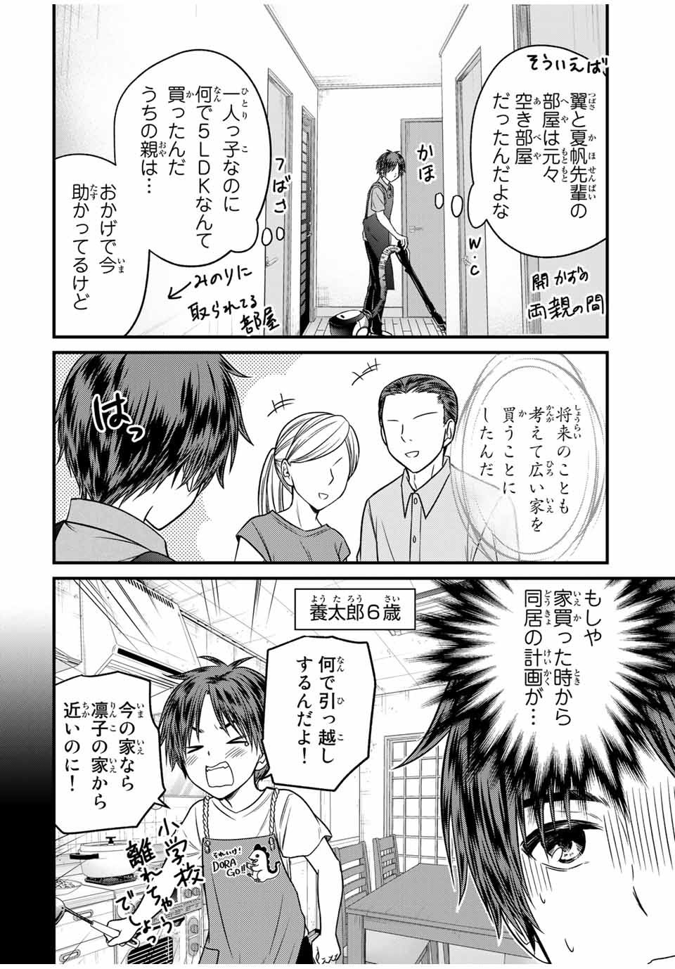 お嬢様の僕 - 第80話 - Page 10