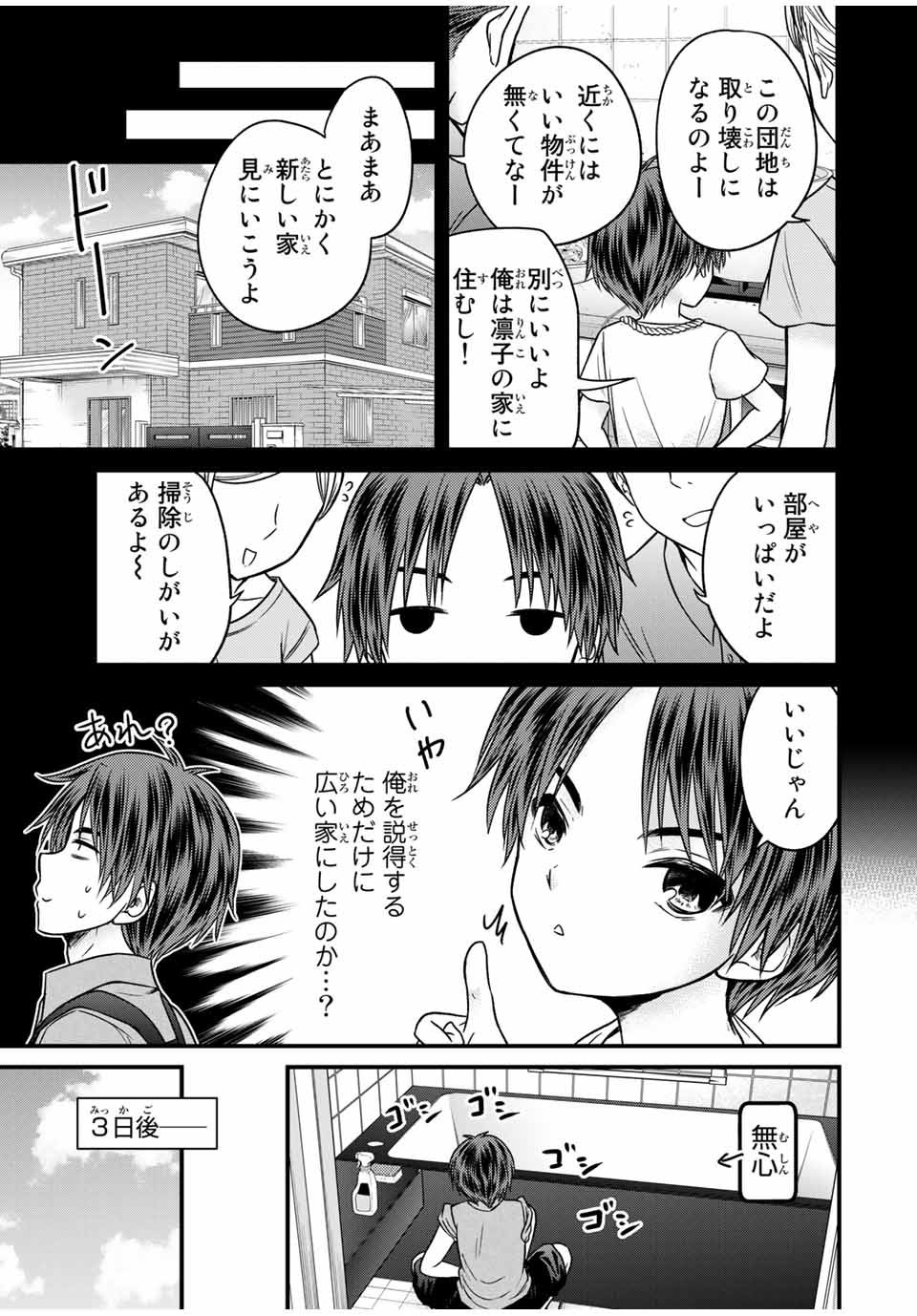 お嬢様の僕 - 第80話 - Page 11