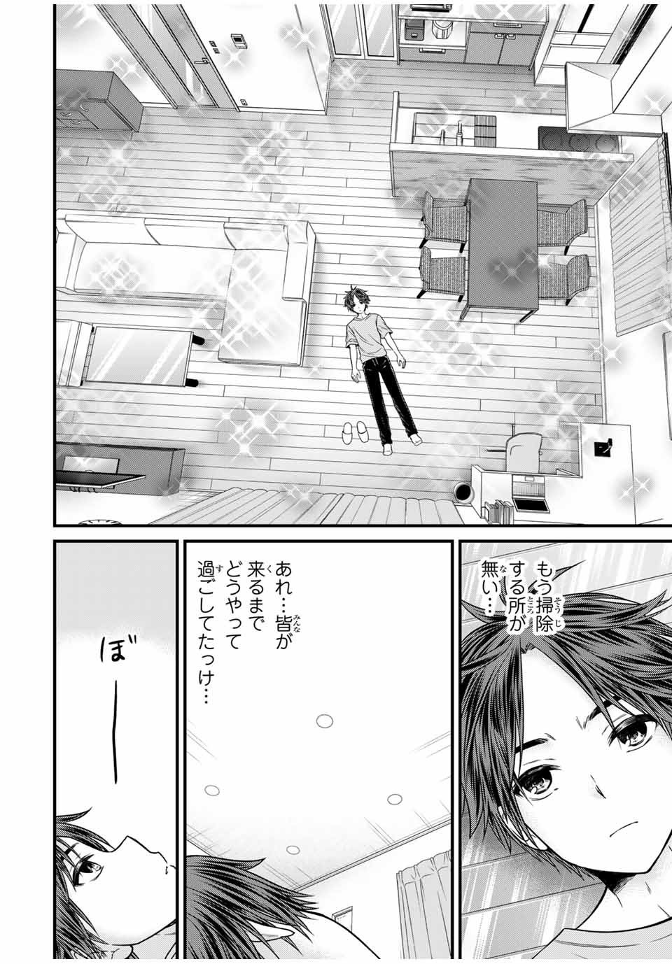 お嬢様の僕 - 第80話 - Page 12