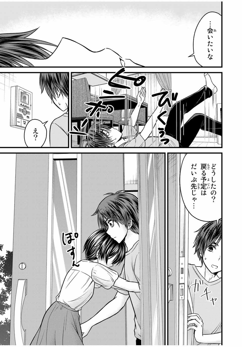 お嬢様の僕 - 第80話 - Page 13