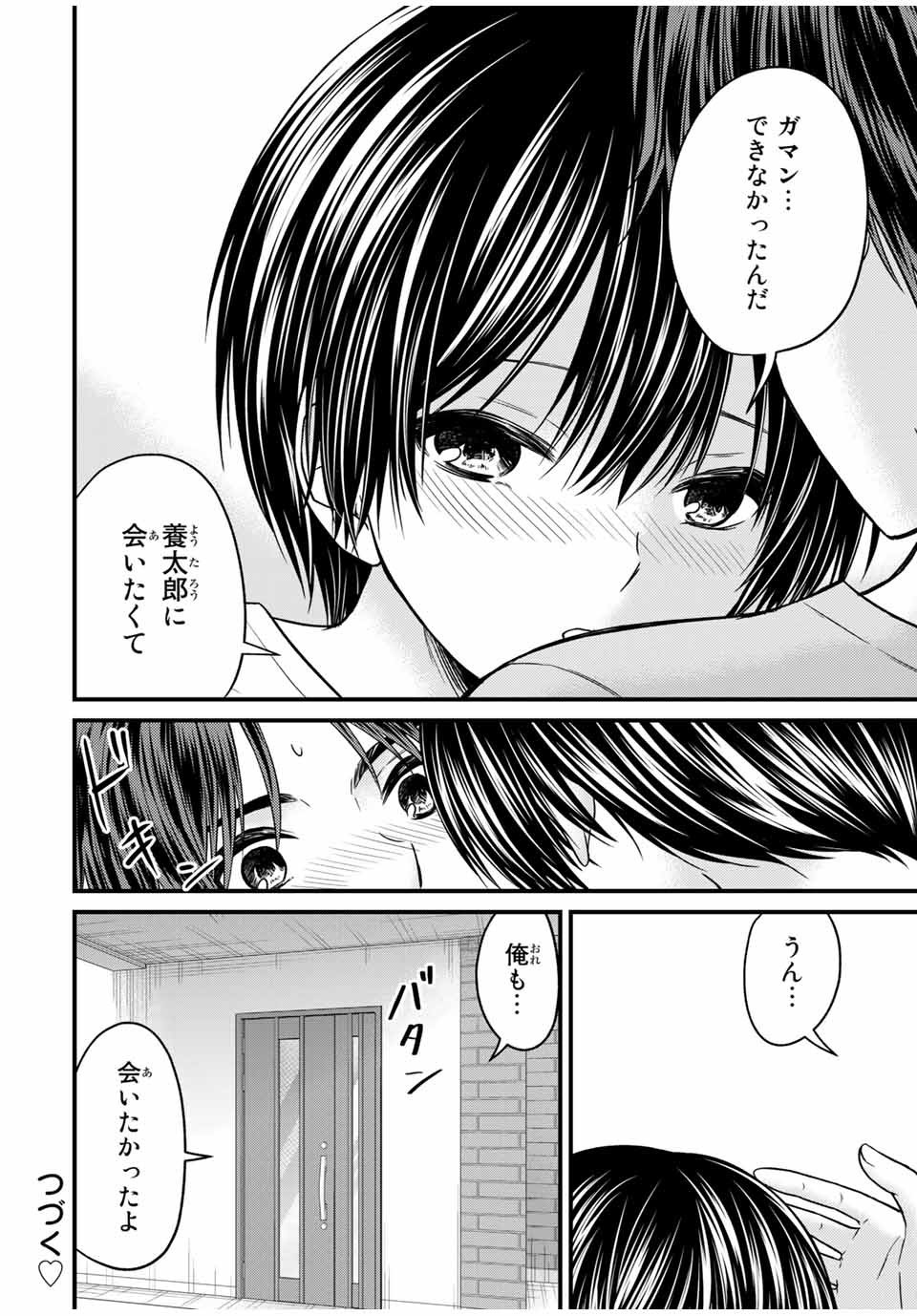 お嬢様の僕 - 第80話 - Page 14