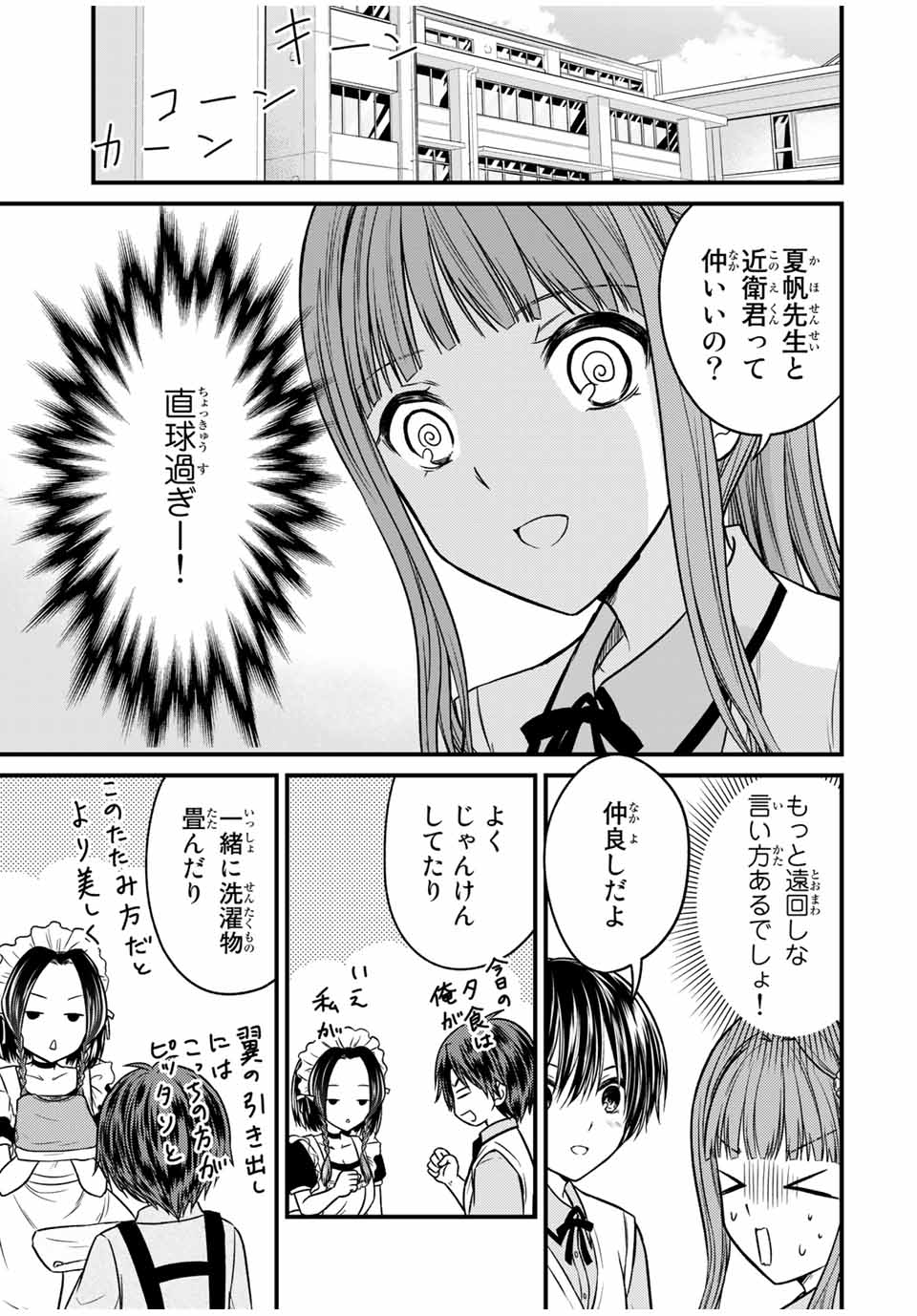 お嬢様の僕 - 第79話 - Page 3