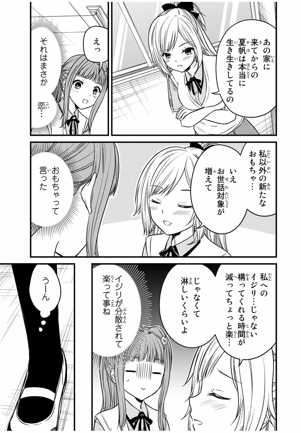 お嬢様の僕 - 第79話 - Page 5