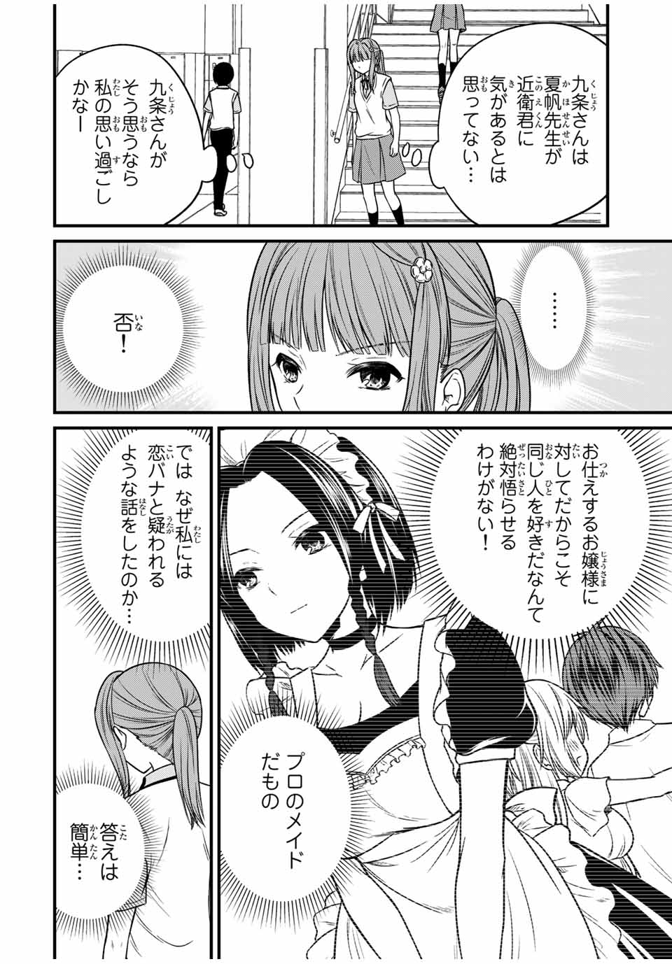 お嬢様の僕 - 第79話 - Page 6