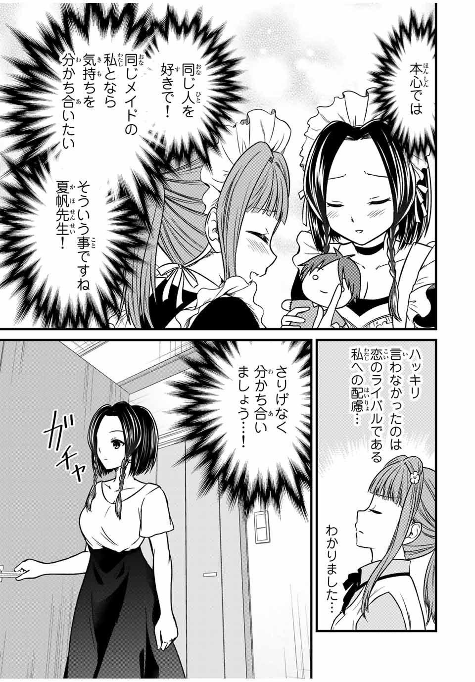 お嬢様の僕 - 第79話 - Page 7