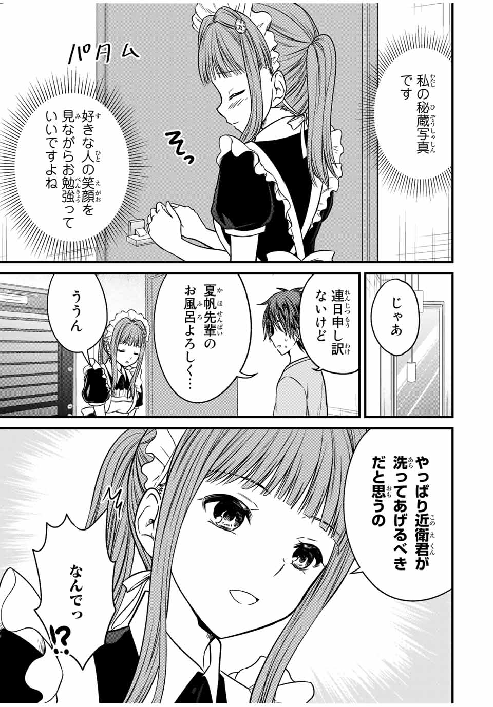 お嬢様の僕 - 第79話 - Page 9