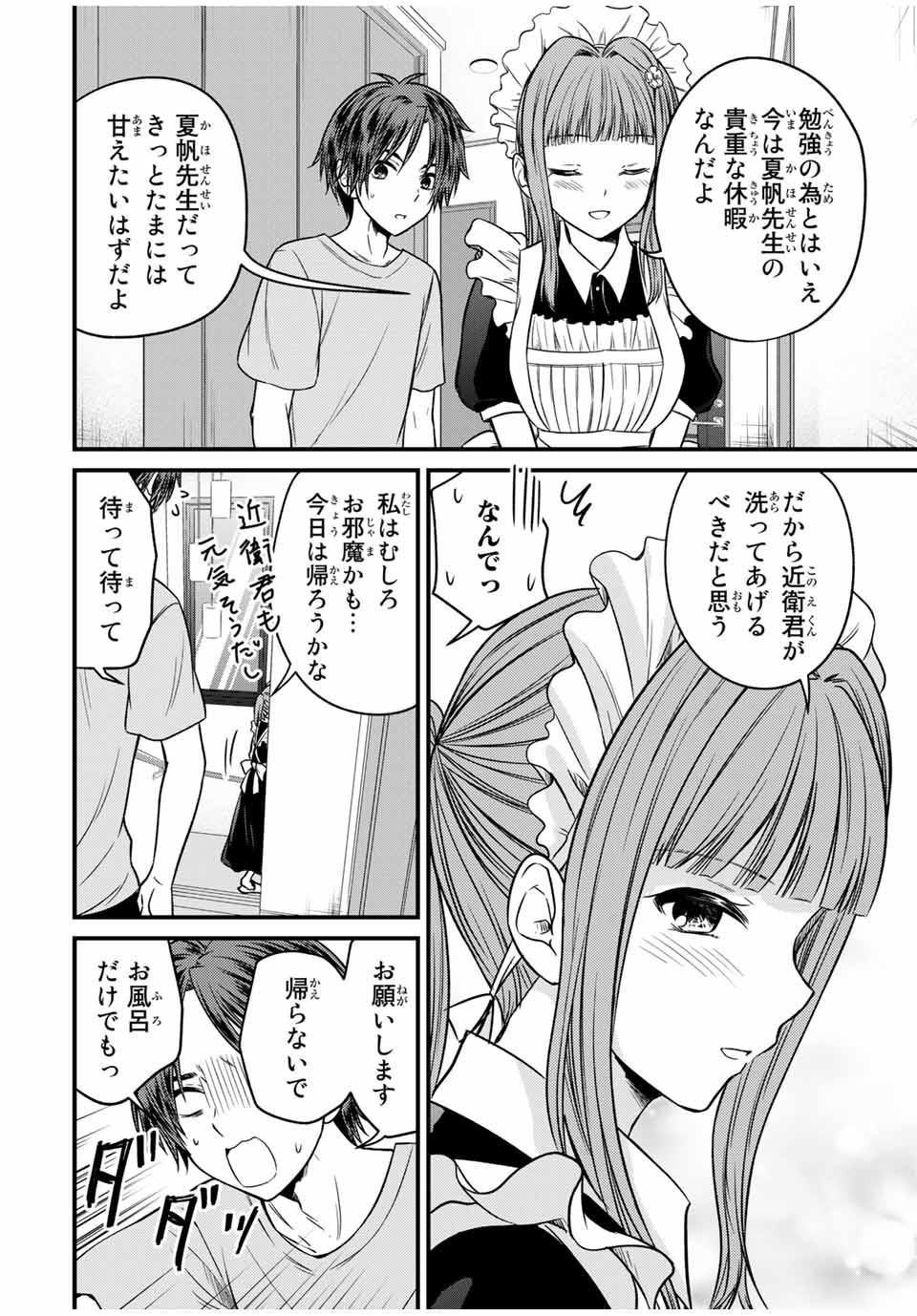 お嬢様の僕 - 第79話 - Page 10