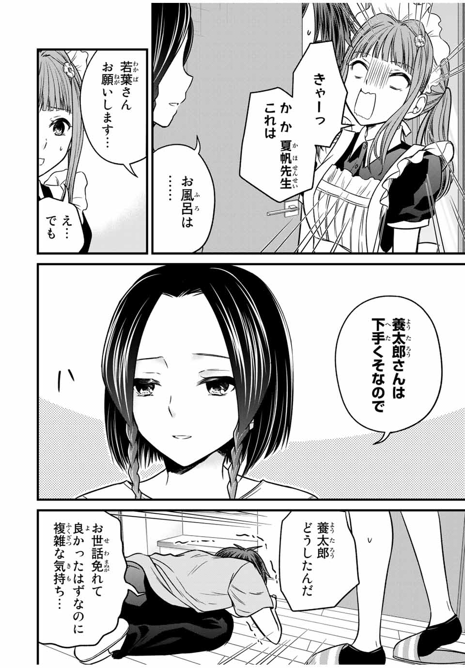 お嬢様の僕 - 第79話 - Page 12