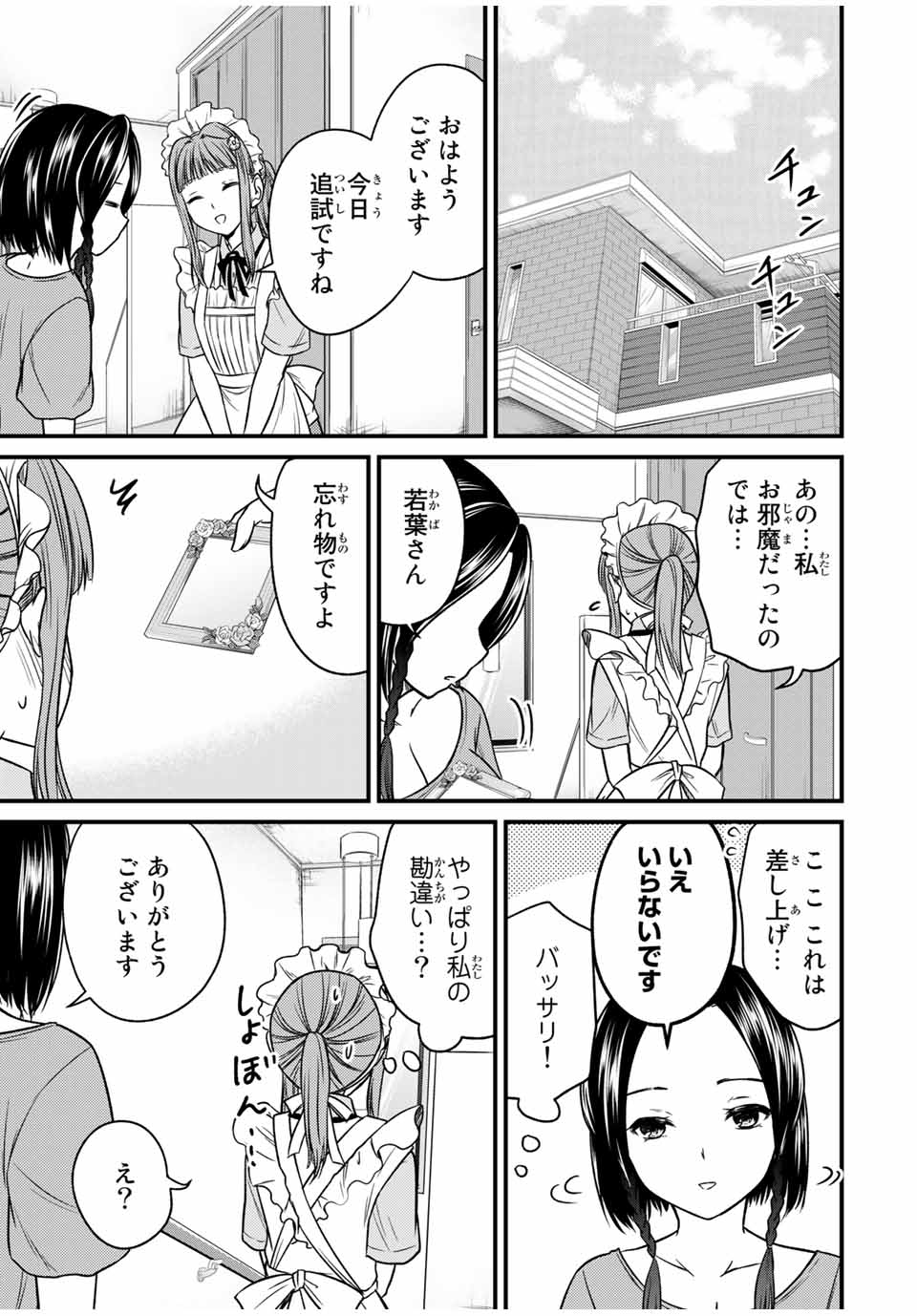 お嬢様の僕 - 第79話 - Page 13