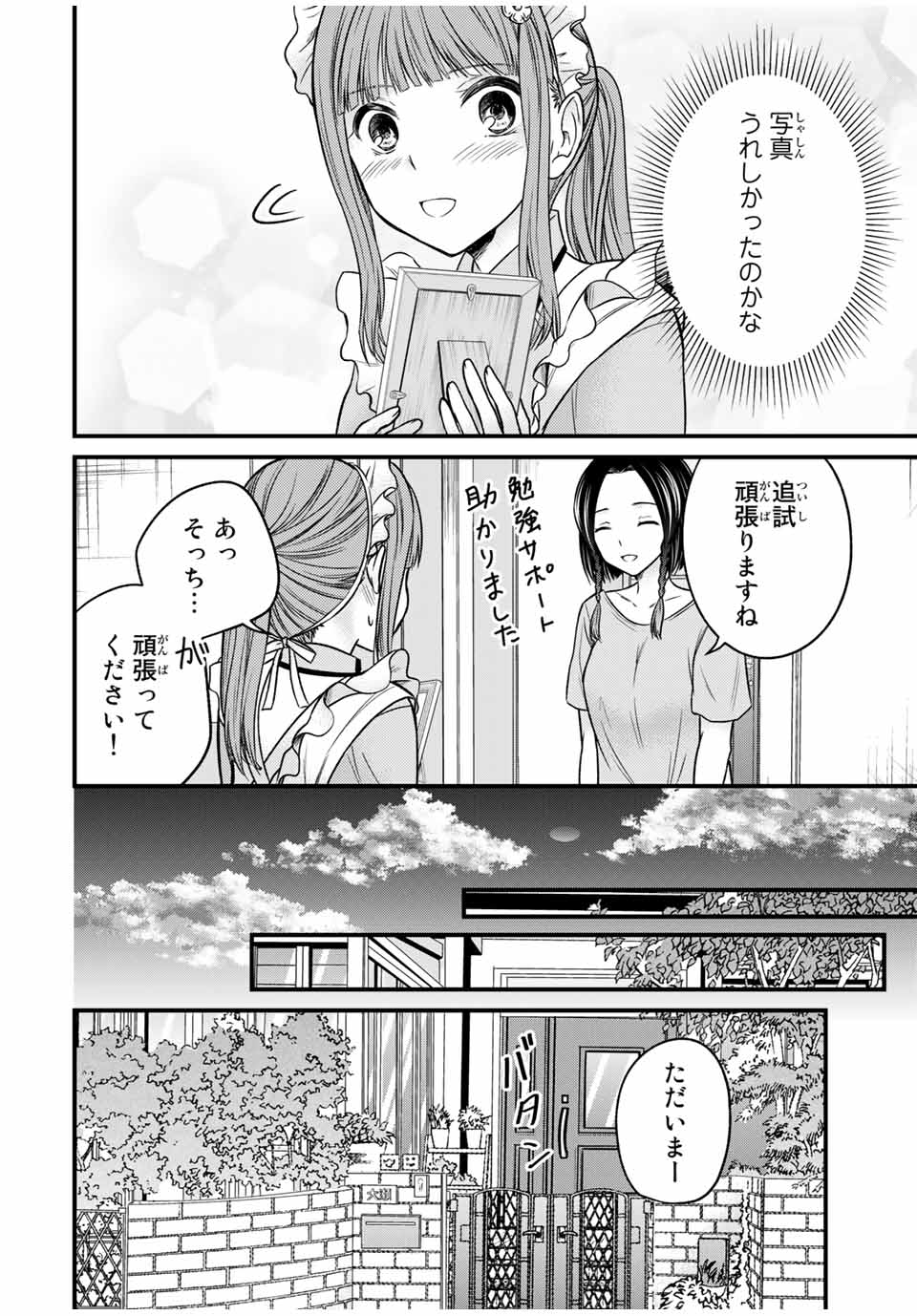 お嬢様の僕 - 第79話 - Page 14