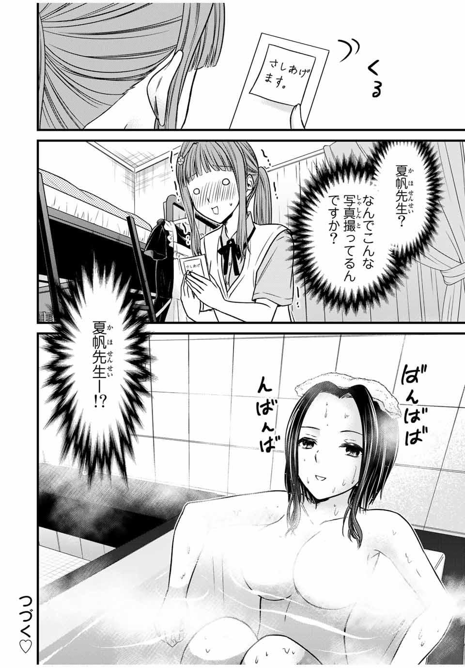 お嬢様の僕 - 第79話 - Page 16