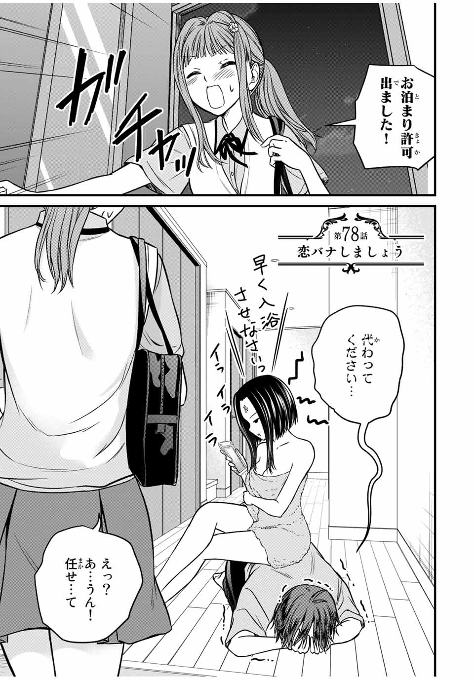 お嬢様の僕 - 第78話 - Page 1