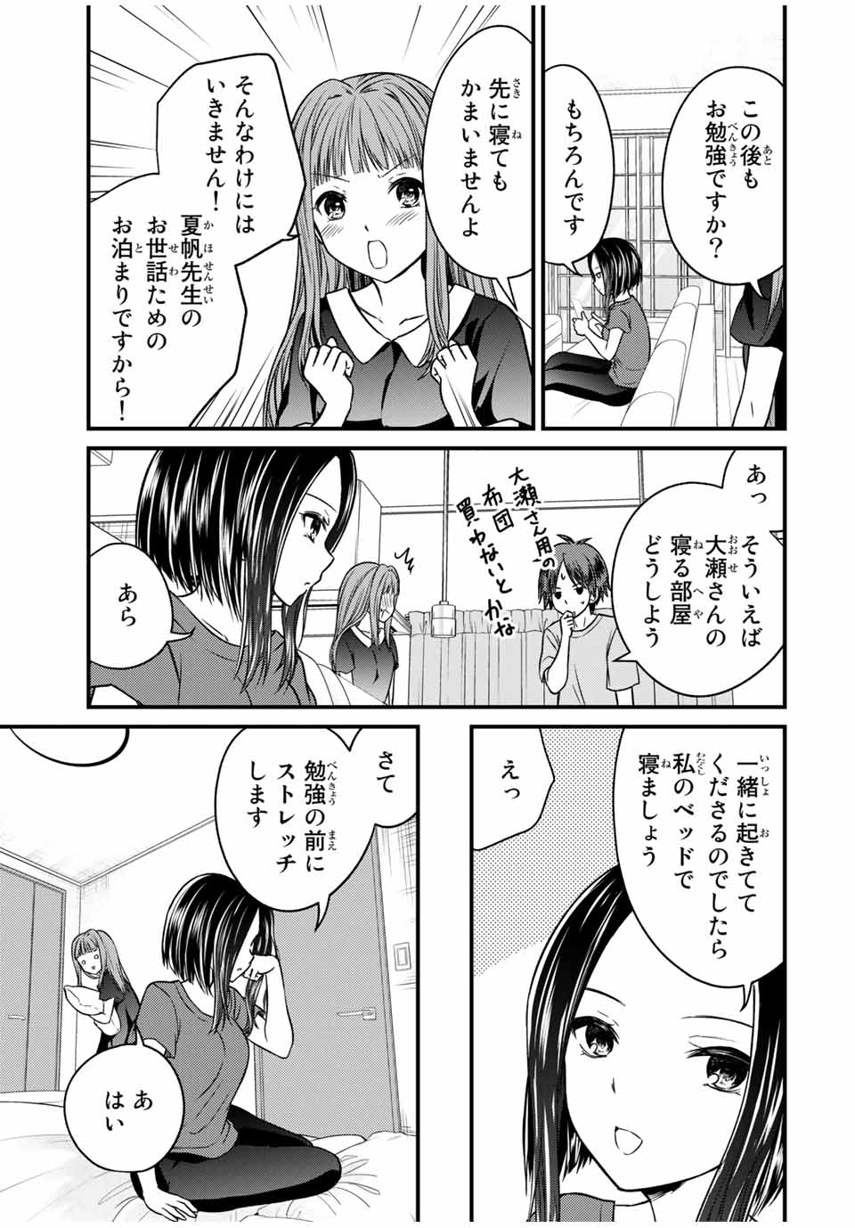 お嬢様の僕 - 第78話 - Page 5