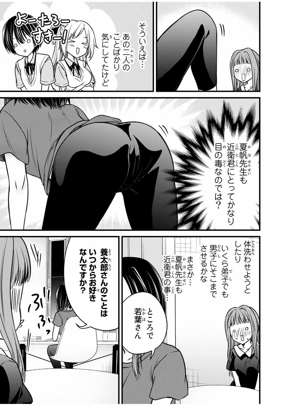 お嬢様の僕 - 第78話 - Page 7