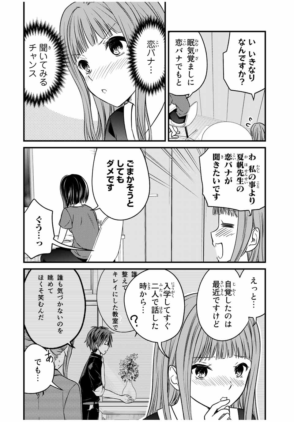 お嬢様の僕 - 第78話 - Page 8