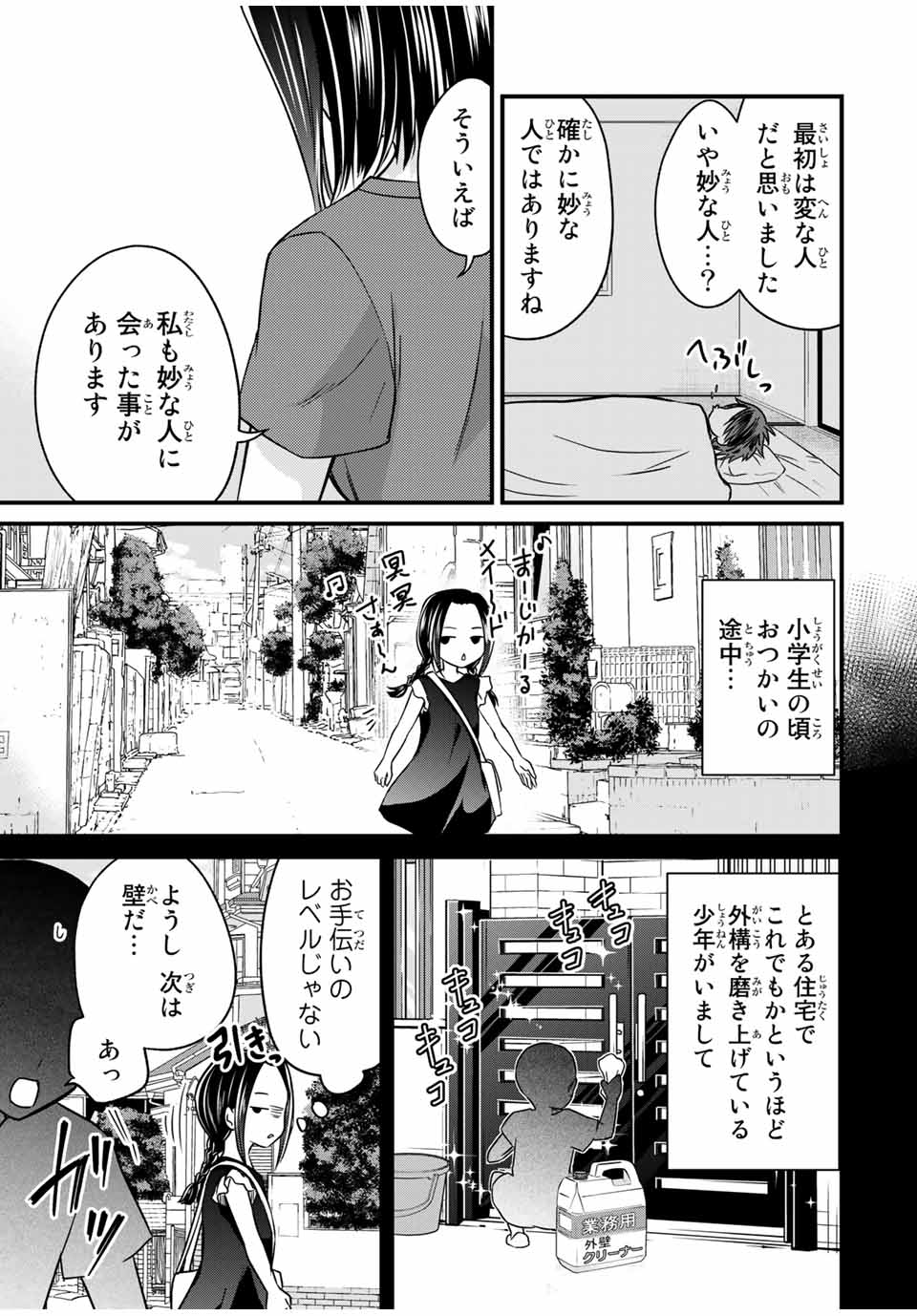 お嬢様の僕 - 第78話 - Page 9