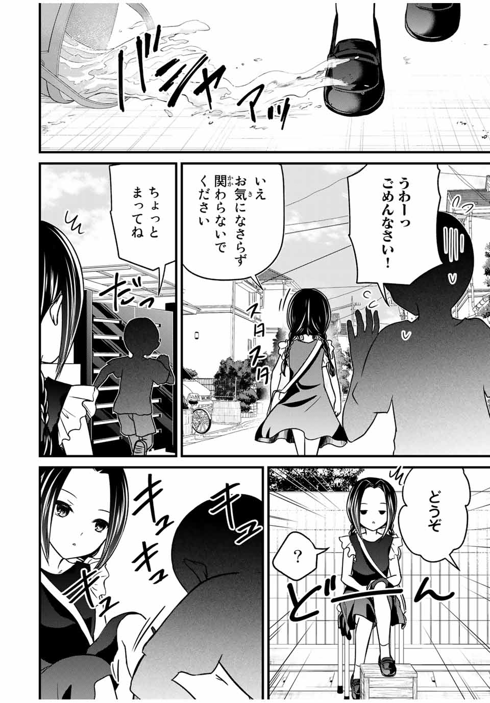 お嬢様の僕 - 第78話 - Page 10