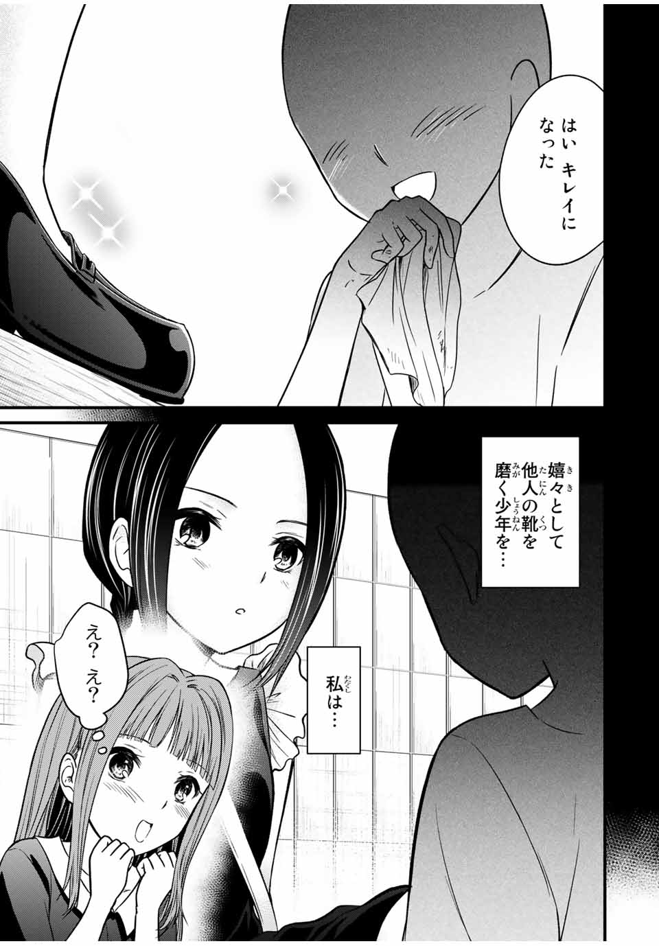 お嬢様の僕 - 第78話 - Page 11