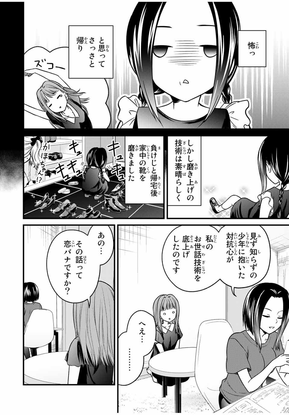 お嬢様の僕 - 第78話 - Page 12