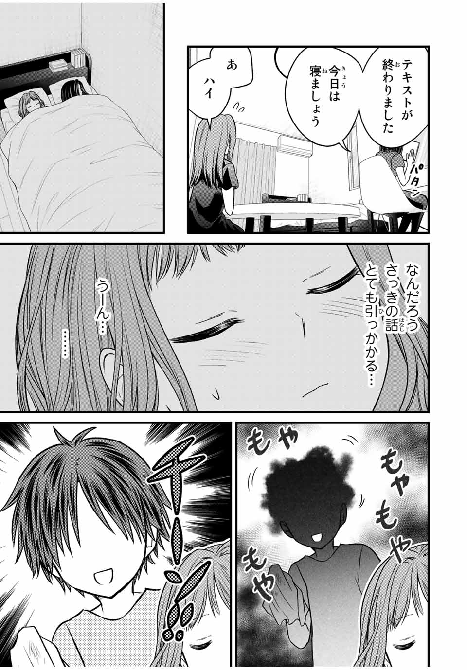 お嬢様の僕 - 第78話 - Page 13