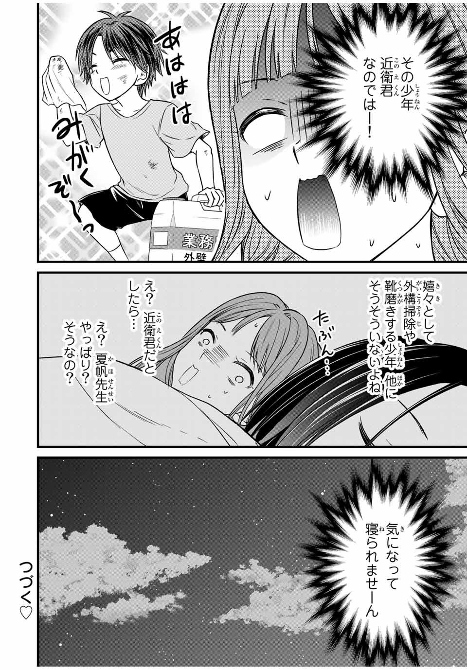 お嬢様の僕 - 第78話 - Page 14